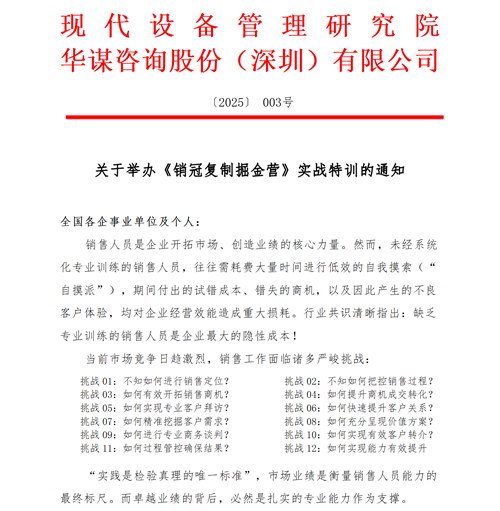 關(guān)于舉辦《銷冠復(fù)制掘金營》實戰(zhàn)特訓(xùn)的通知